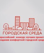 Состоялось заседание общественной комиссии по определению общественной территории, которая примет участие во Всероссийском конкурсе лучших проектов создания комфортной городской среды.