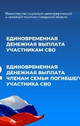 Важная информация для участников СВО, получивших ранение, и членов семей погибших участников СВО.